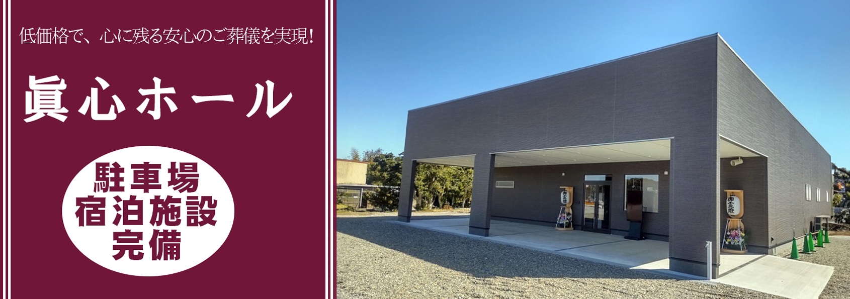 株式会社まごころ葬祭